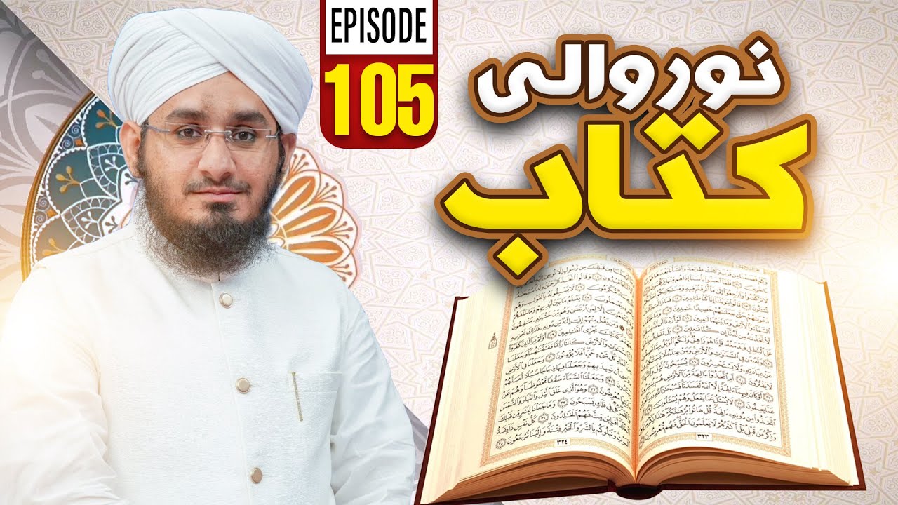 Noor Wali Kitab Episode 105